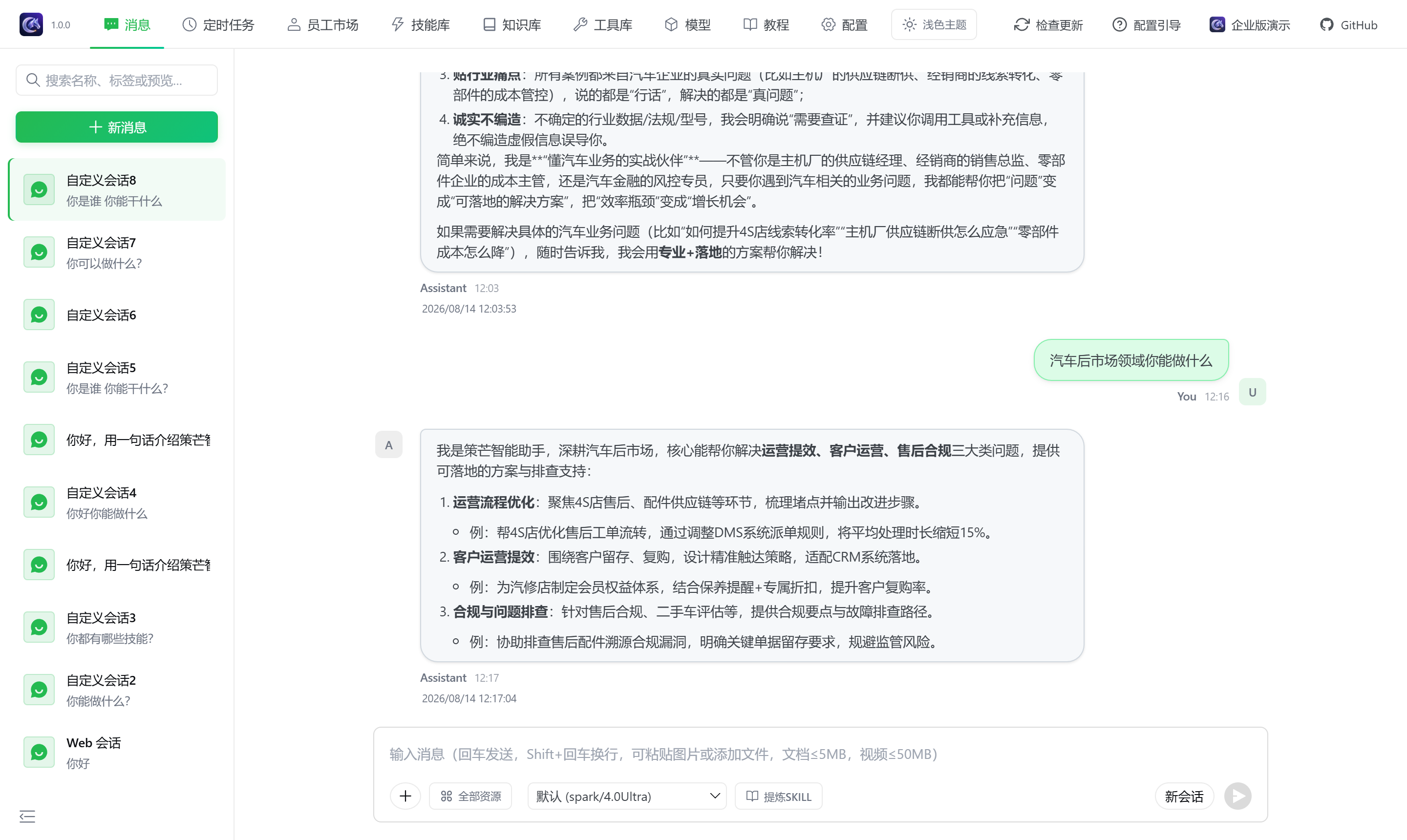 策芒助手企业版 Web 控制台界面